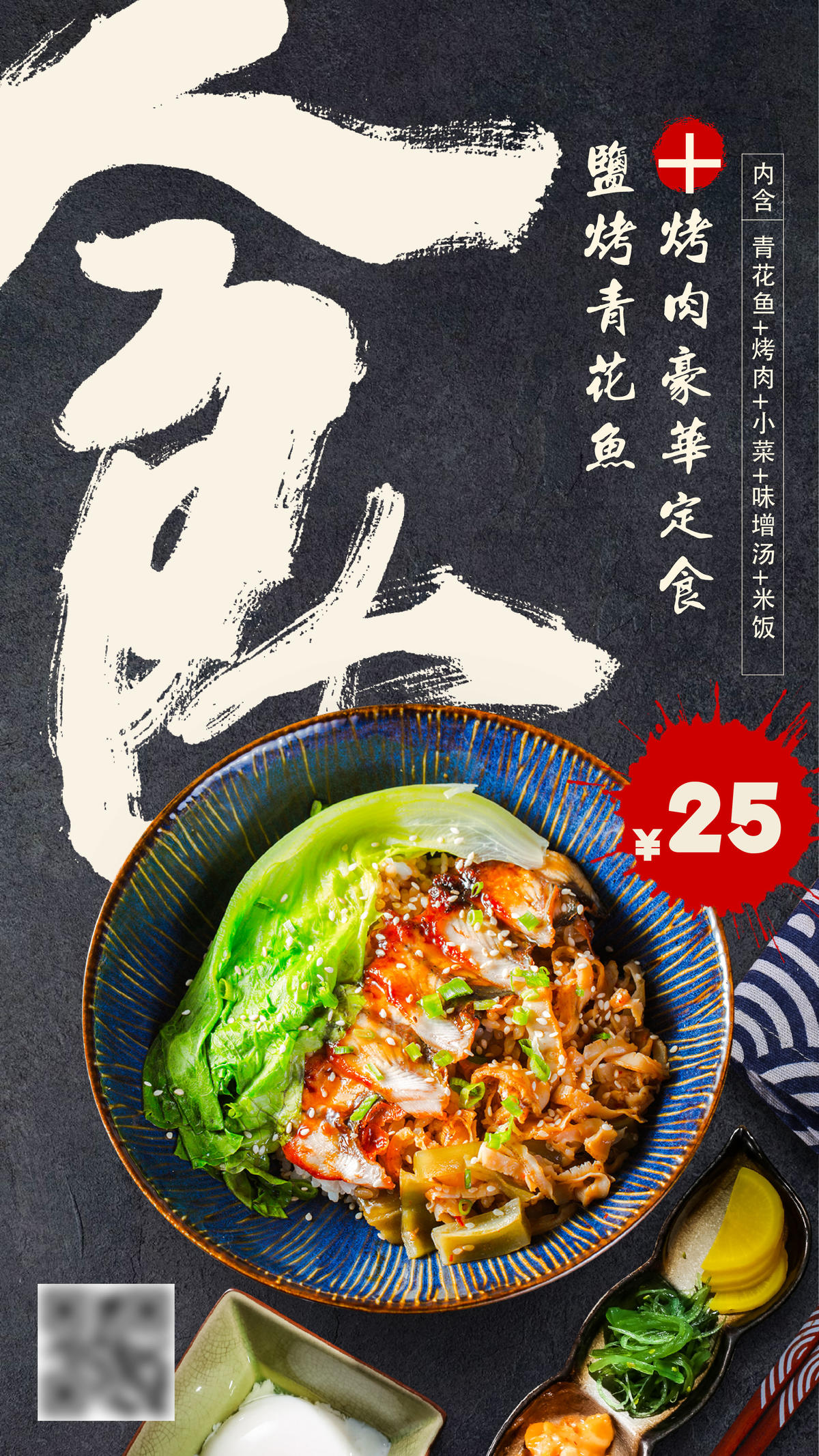 日料促销海报