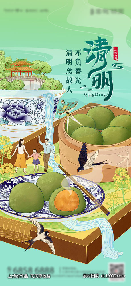 清明节-源文件-素材国度dc10000.com