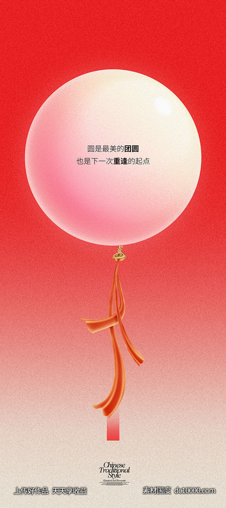 元宵海报-源文件-素材国度dc10000.com