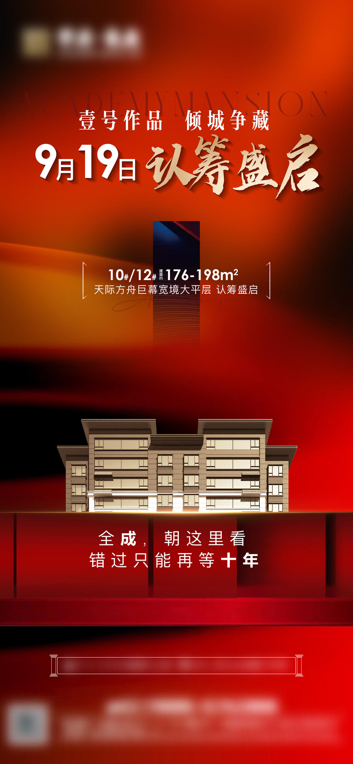 热销特价房认筹