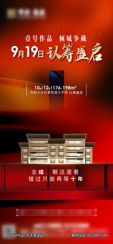 热销特价房认筹-源文件-素材国度dc10000.com