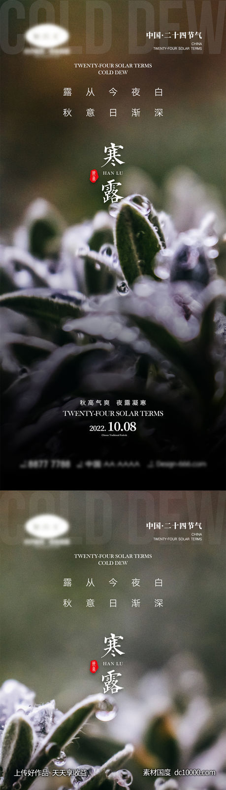 寒露节气海报-源文件-素材国度dc10000.com