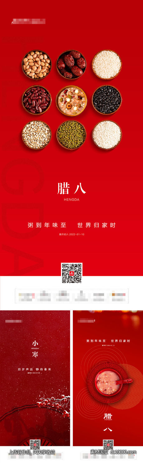 小寒海报-源文件-素材国度dc10000.com
