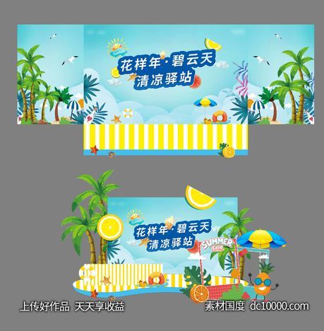 清凉一夏美陈堆头-源文件-素材国度dc10000.com