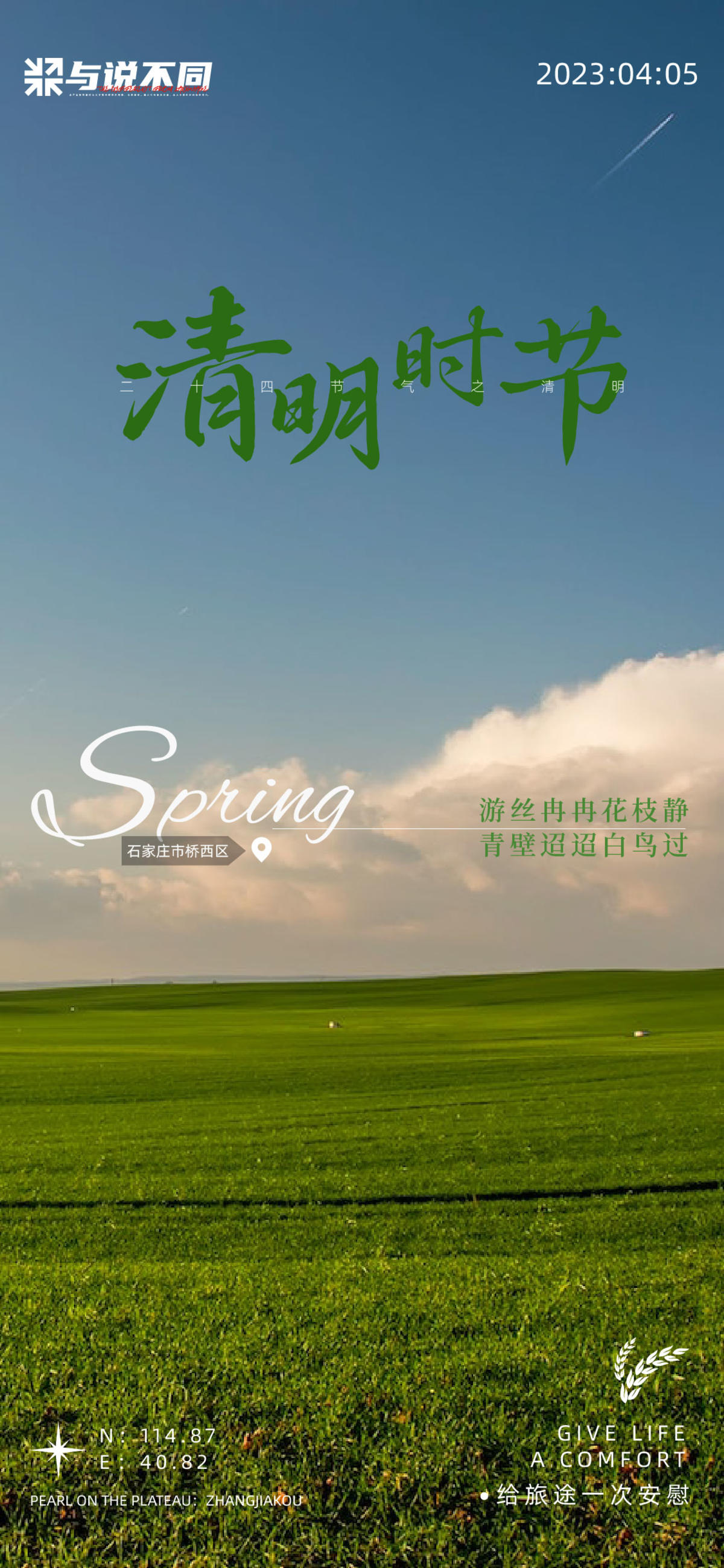 清明节气旅游海报