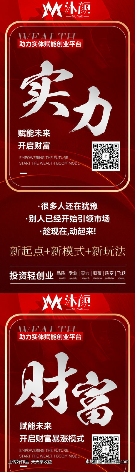 医美招商造势宣传系列海报-源文件-素材国度dc10000.com