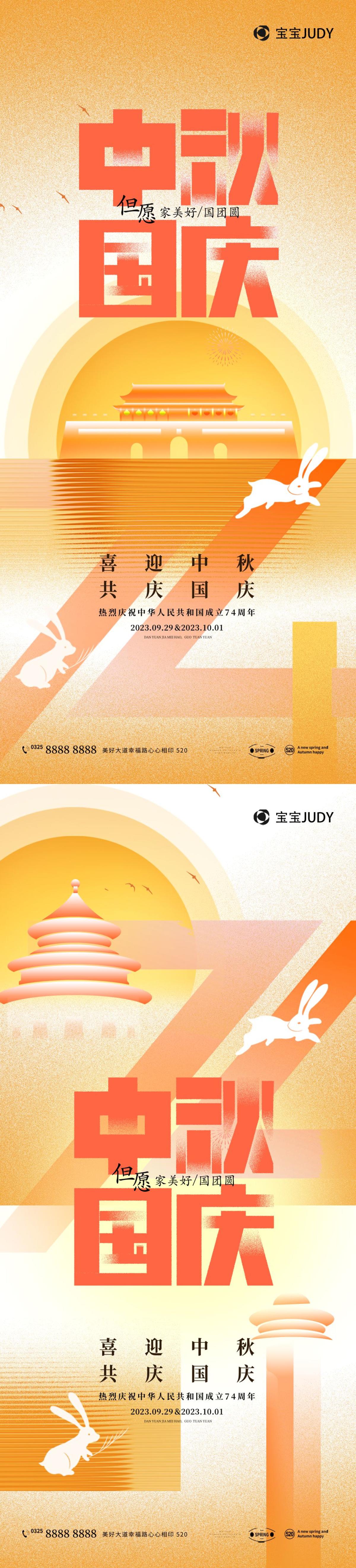中秋国庆
