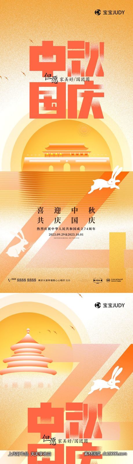 中秋国庆-源文件-素材国度dc10000.com