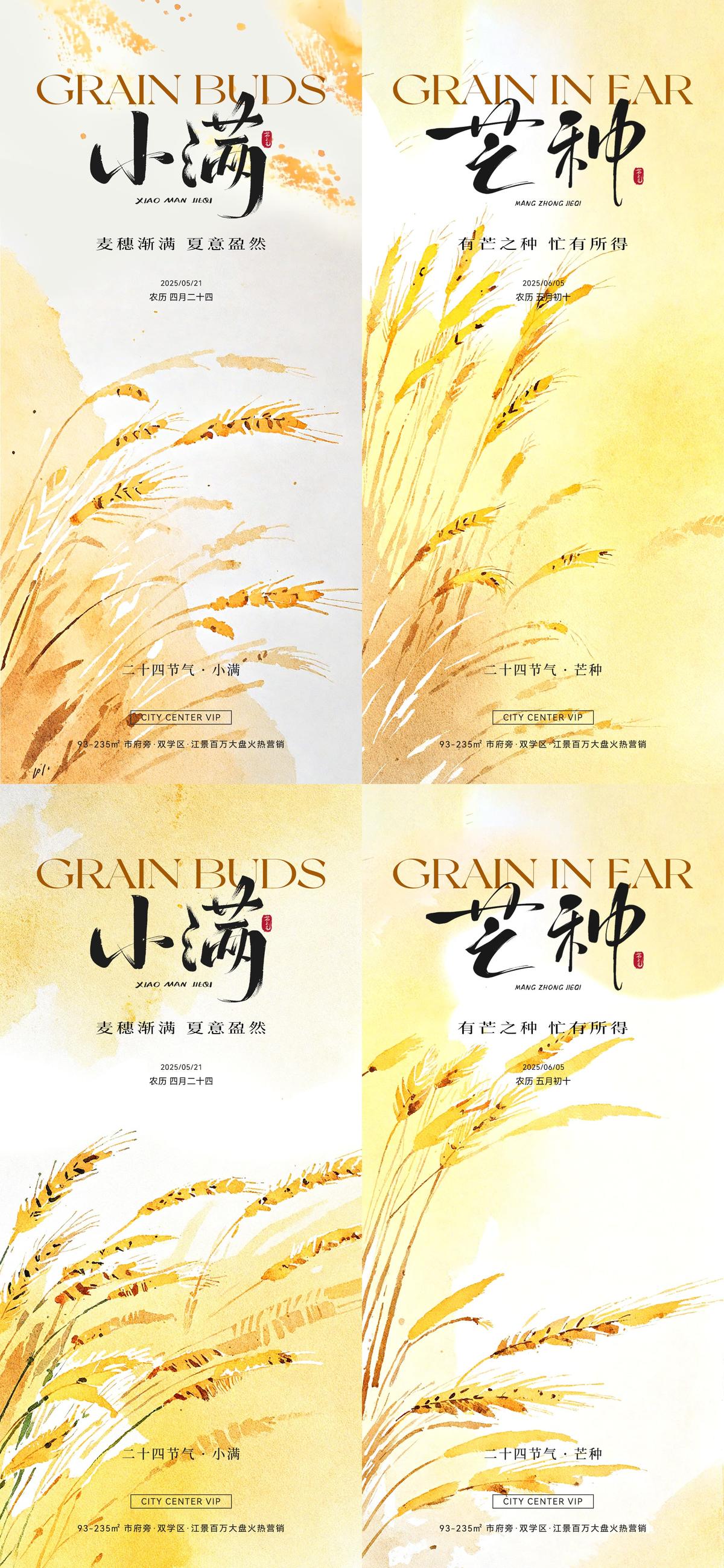 小满芒种节气海报
