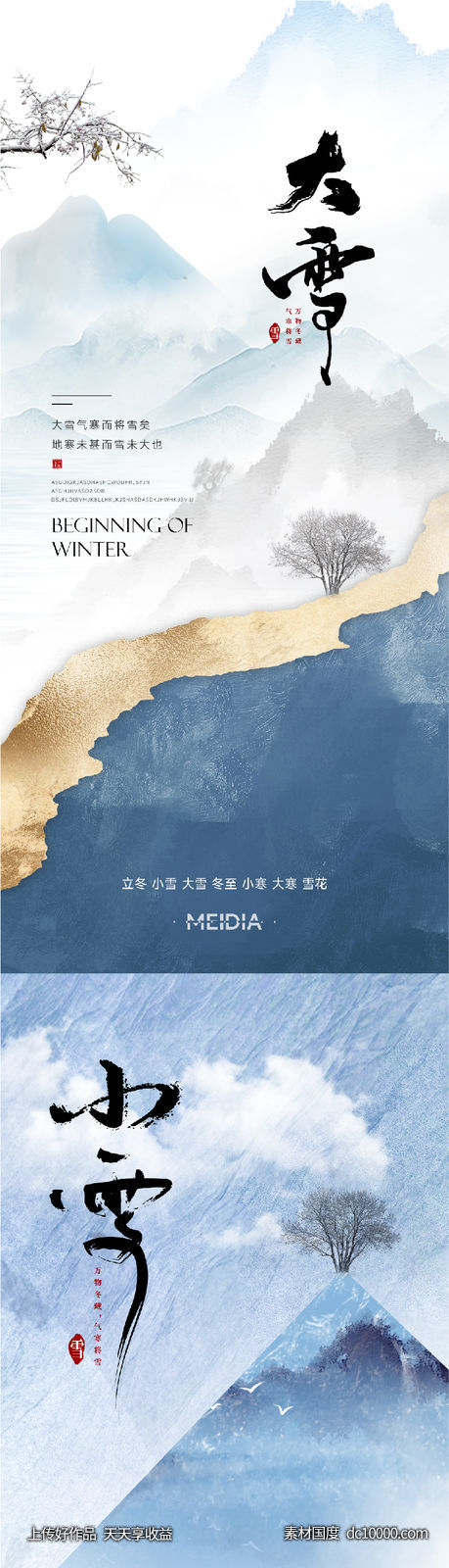 地产新中式小雪大雪立冬小寒海报系列-源文件-素材国度dc10000.com