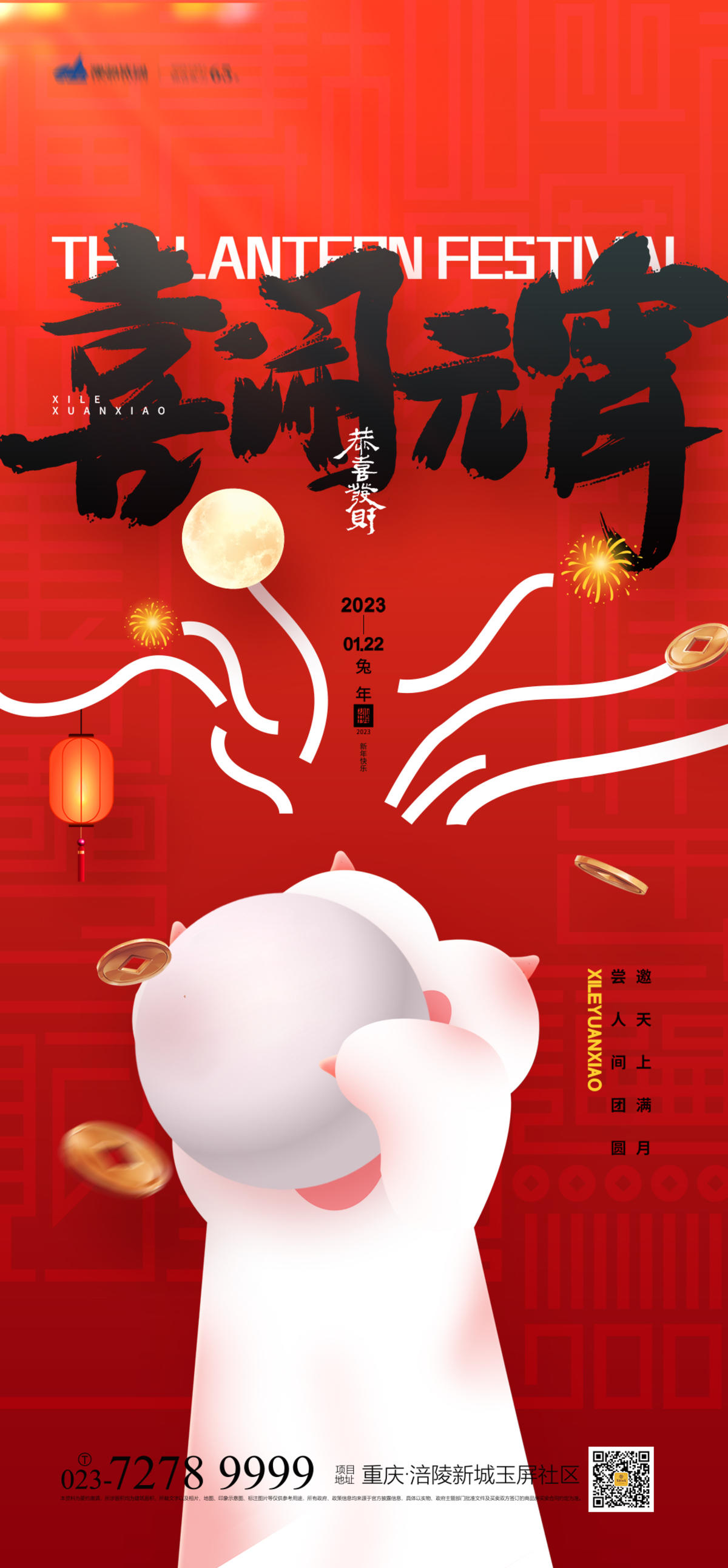 元宵节海报