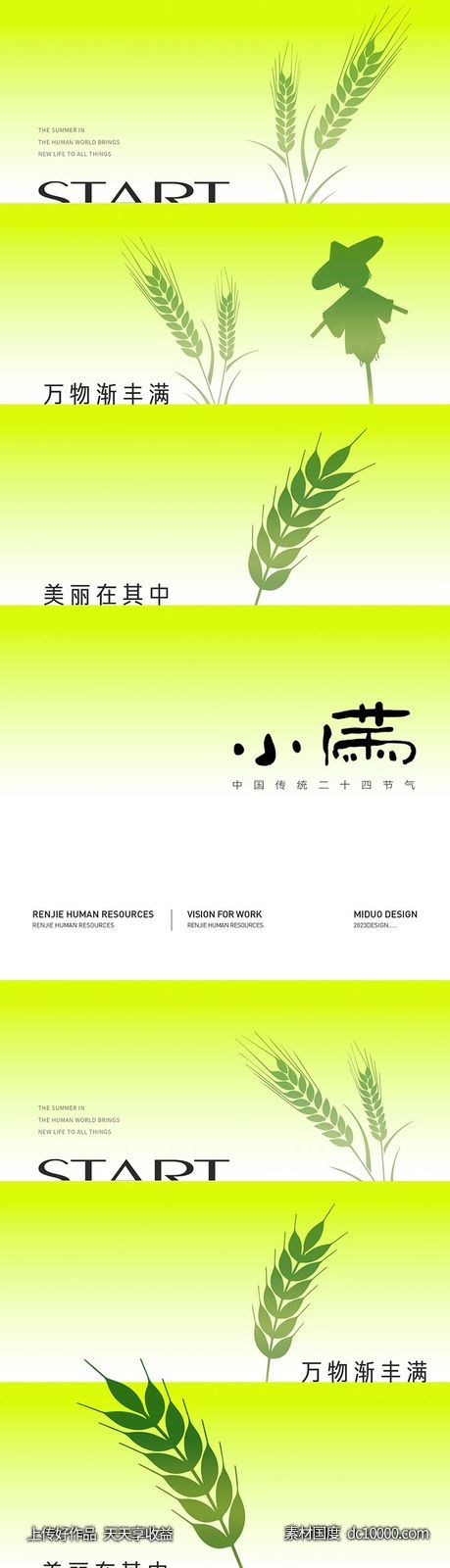 小满节气海报-源文件-素材国度dc10000.com