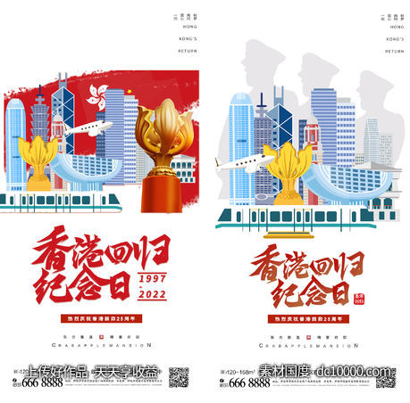 香港节日海报-源文件-素材国度dc10000.com