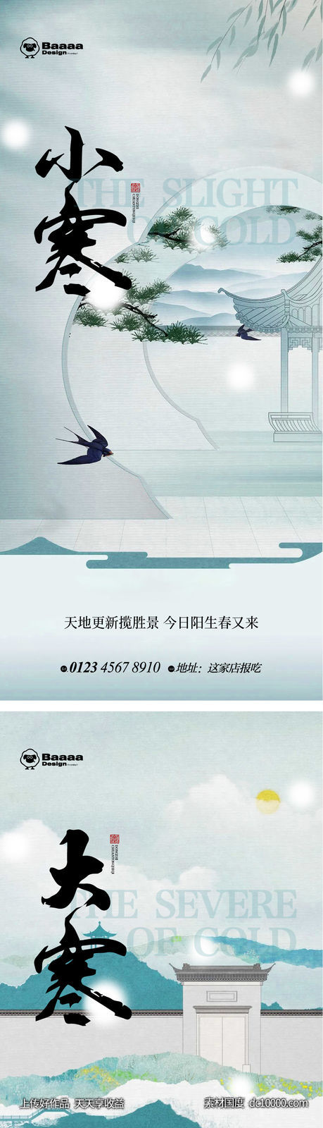 小寒大寒节气插画-源文件-素材国度dc10000.com