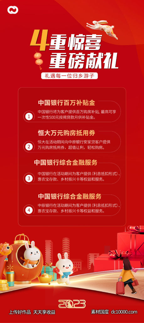 地产返乡置业4重好礼豪礼城市展架-源文件-素材国度dc10000.com