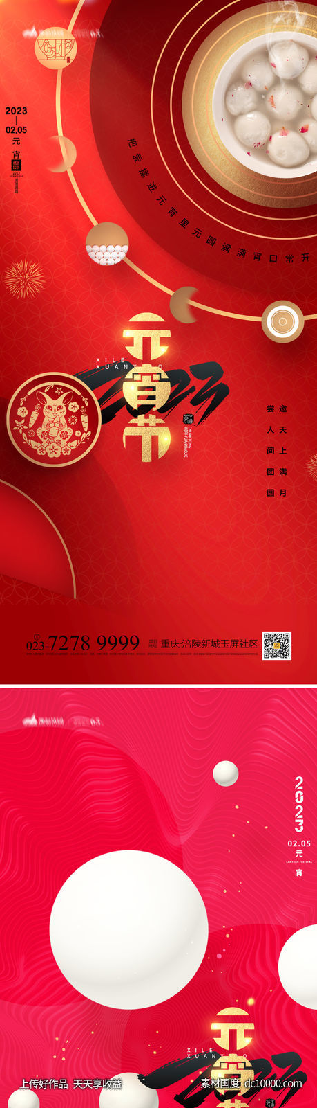 元宵节海报-源文件-素材国度dc10000.com