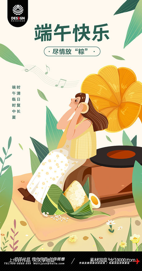 端午 粽子 祝福-源文件-素材国度dc10000.com