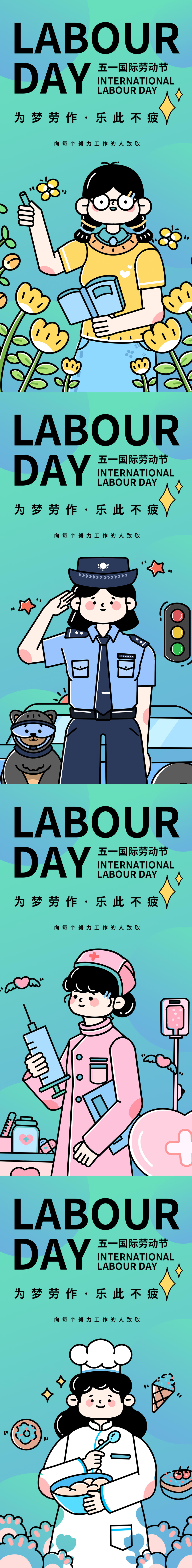 五一劳动节海报