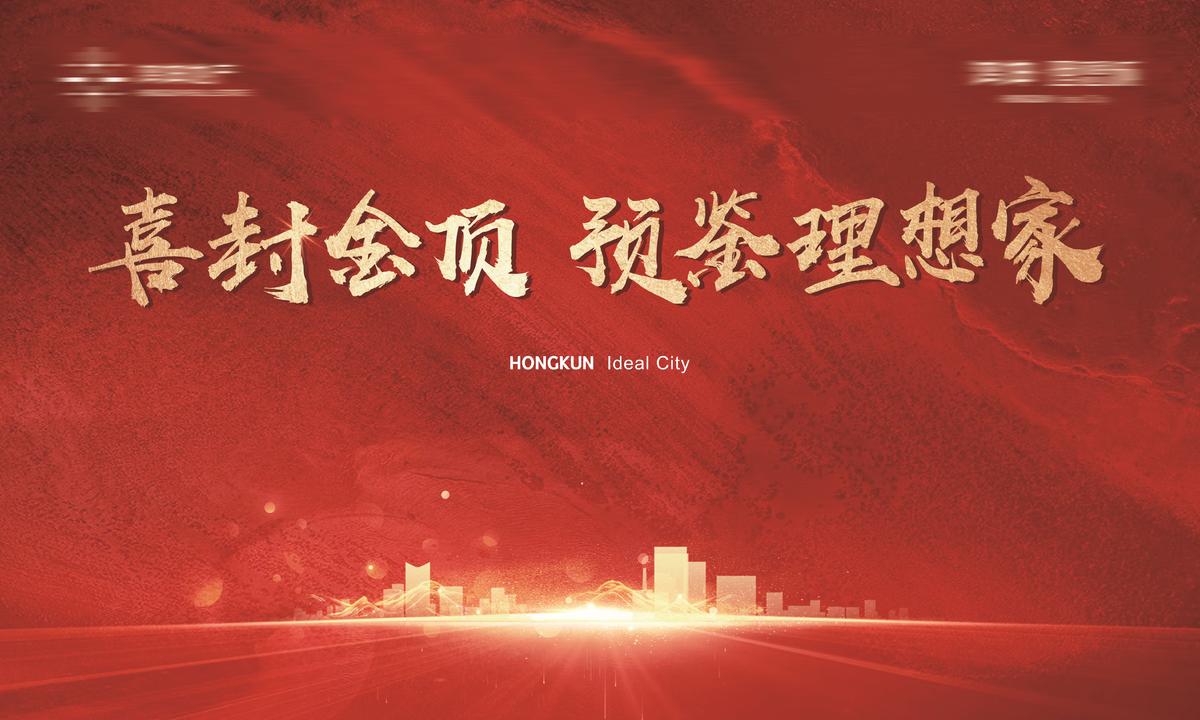 封顶画面