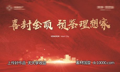 封顶画面-源文件-素材国度dc10000.com