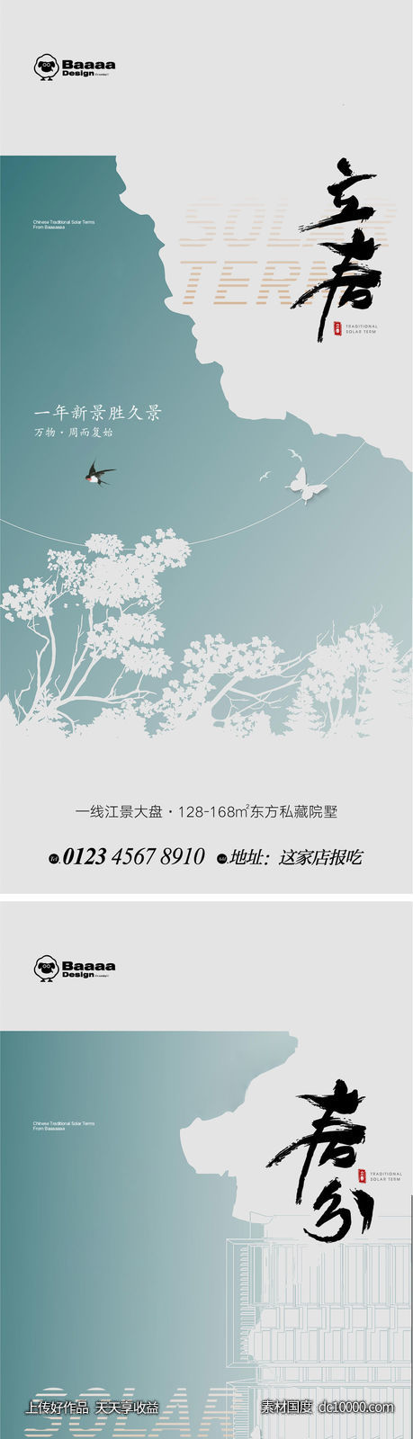 立春春分中式节气单图-源文件-素材国度dc10000.com