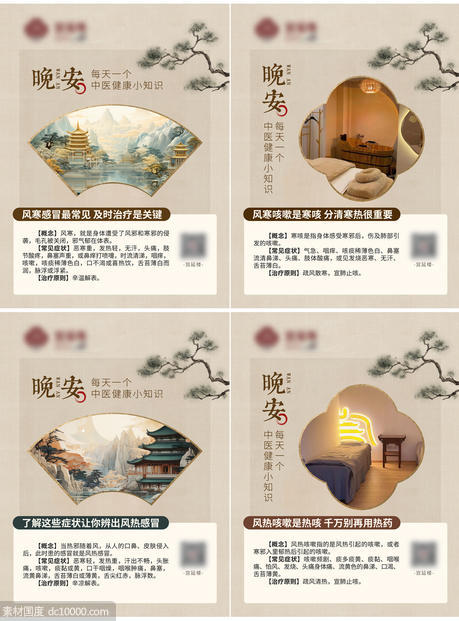 中式晚安海报 - 源文件