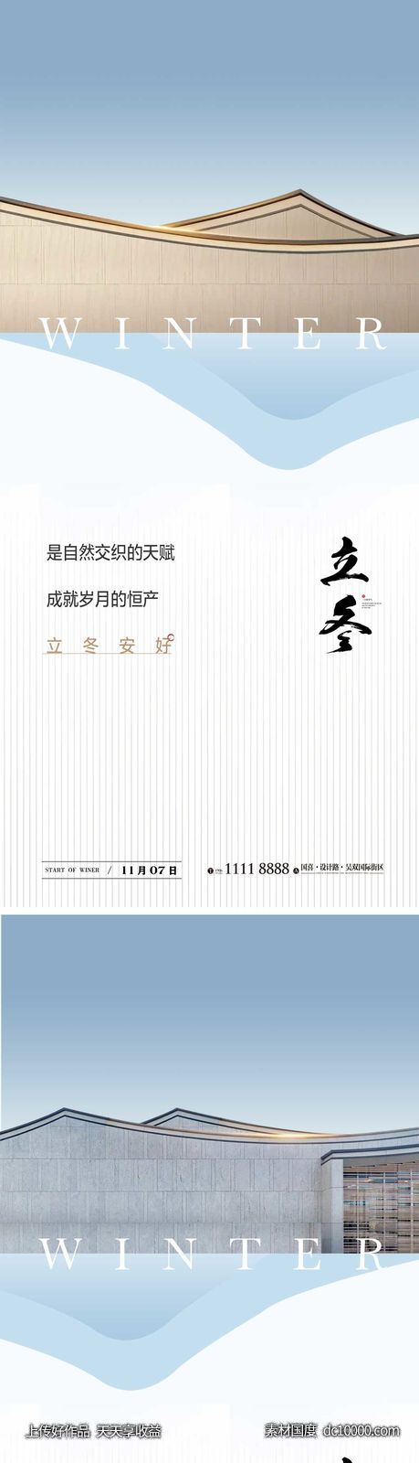 立冬节气海报 中国二十四时节气 -源文件-素材国度dc10000.com