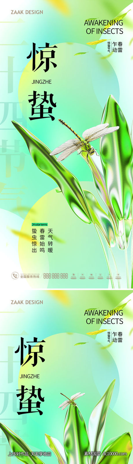 惊蛰节气海报系列-源文件-素材国度dc10000.com
