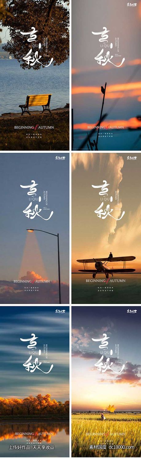 立秋秋分-源文件-素材国度dc10000.com