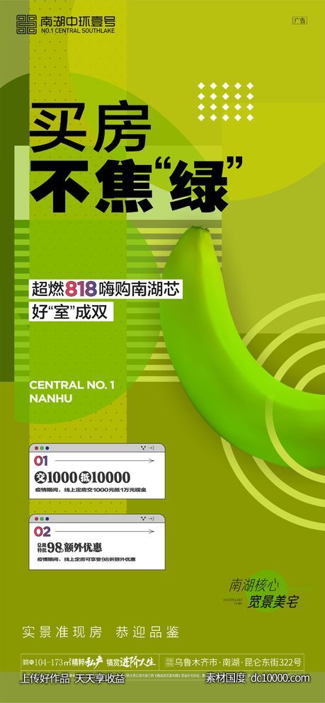 地产买房不焦虑创意海报-源文件-素材国度dc10000.com