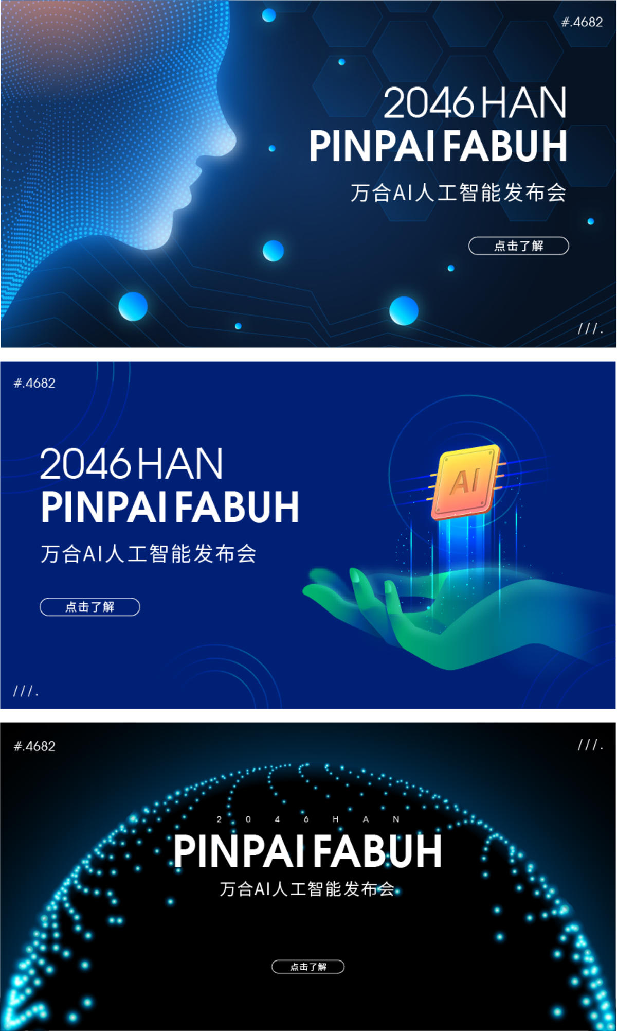 AI 发布会智能年会芯片信息化科技年会峰会发布会