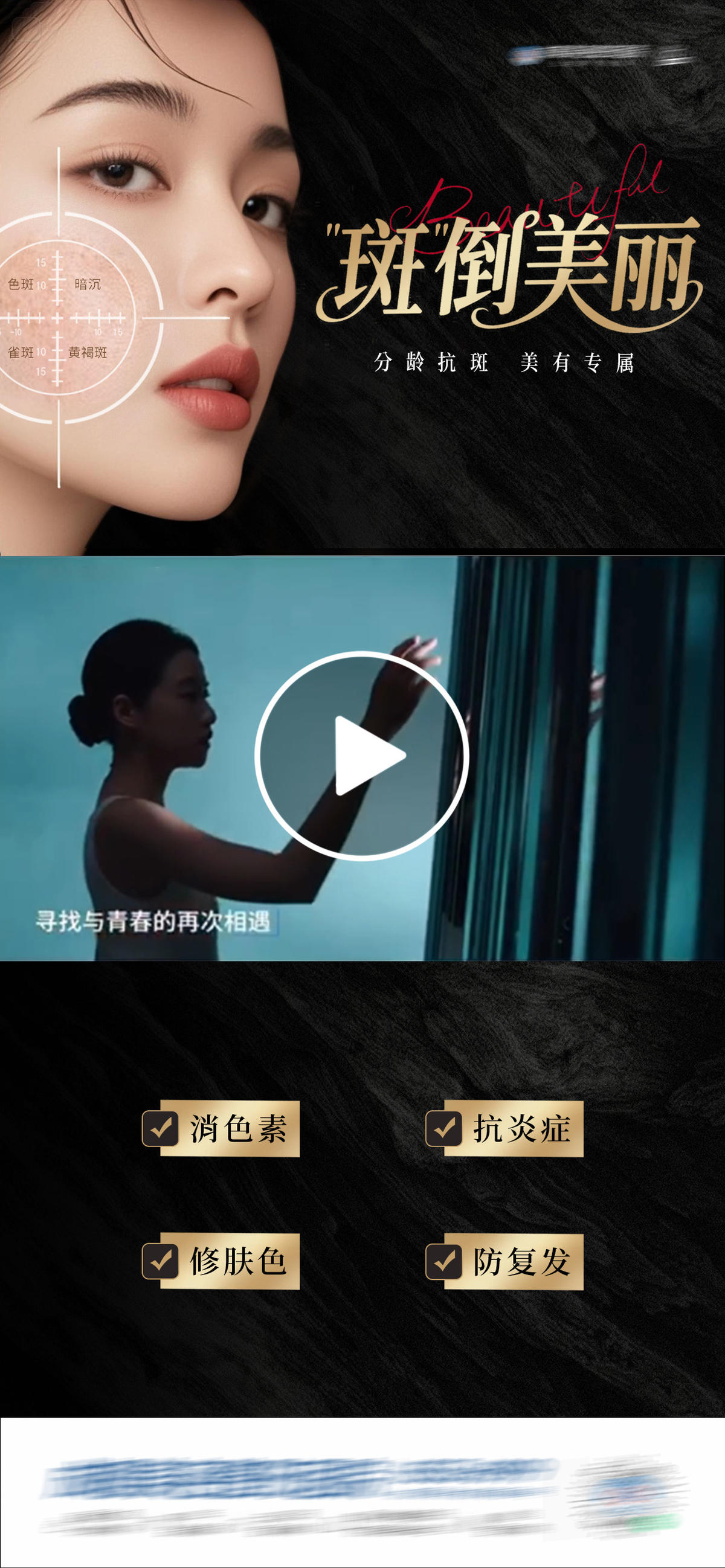 医美祛斑淡斑美肤视频框创意海报
