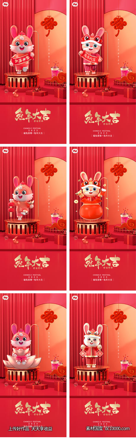 2023元旦兔年春节小年除夕初一海报-源文件-素材国度dc10000.com