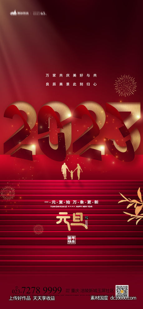 元旦海报-源文件-素材国度dc10000.com