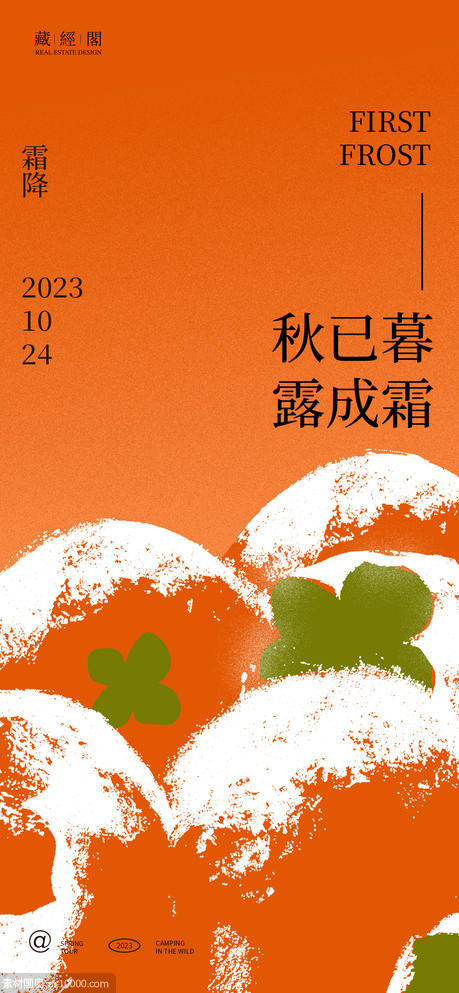 霜降柿子插画海报 - 源文件