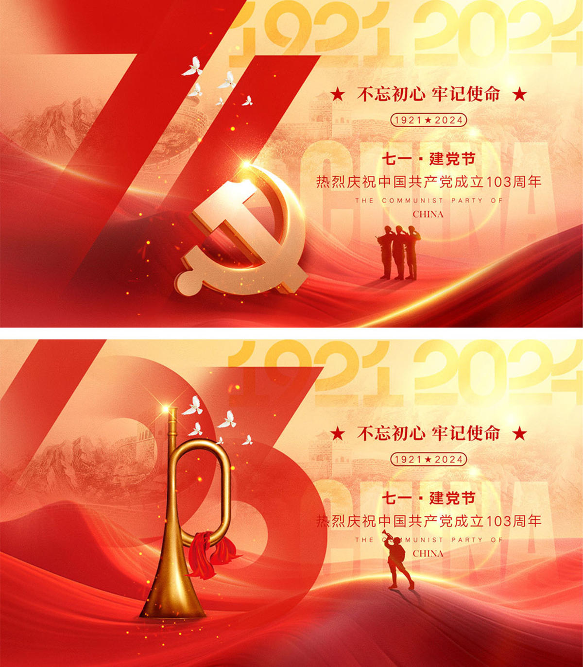 71建党节海报