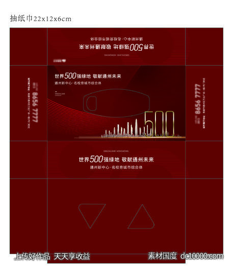 地产红金抽纸盒纸巾盒包装-源文件-素材国度dc10000.com