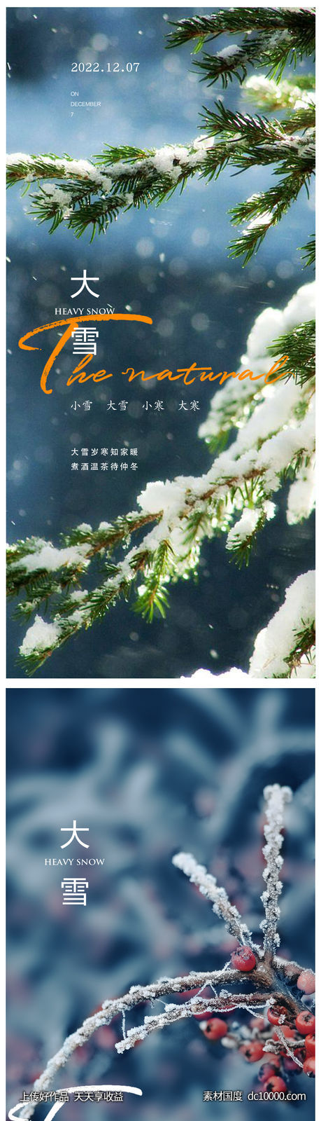 大雪节气海报 - 源文件