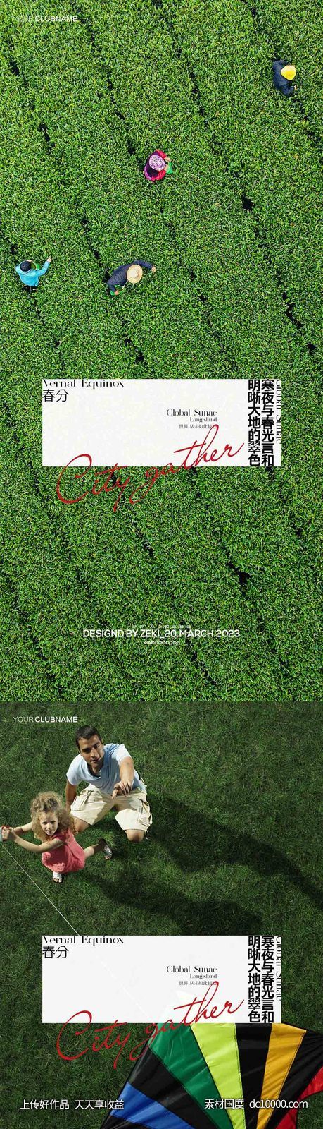 春分地产节气-源文件-素材国度dc10000.com