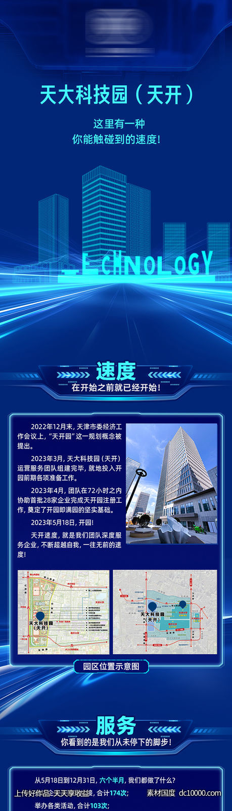 科技产业园长途海报 - 源文件