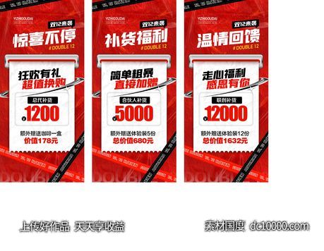 大字报活动刷屏-源文件-素材国度dc10000.com