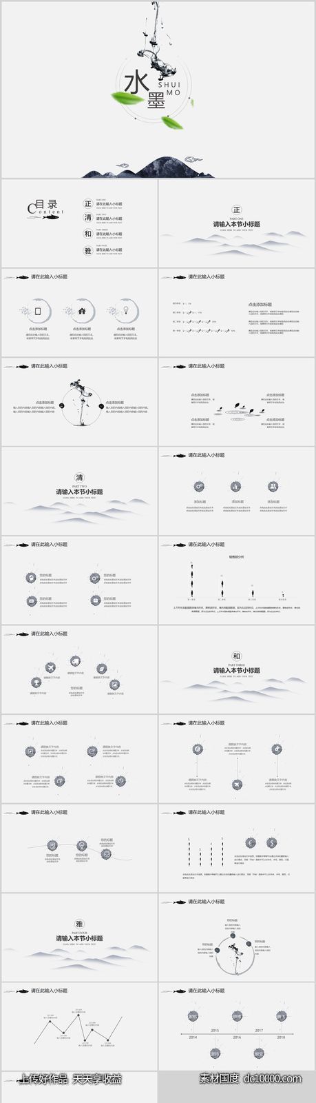 中国风古风PPT模板-源文件-素材国度dc10000.com