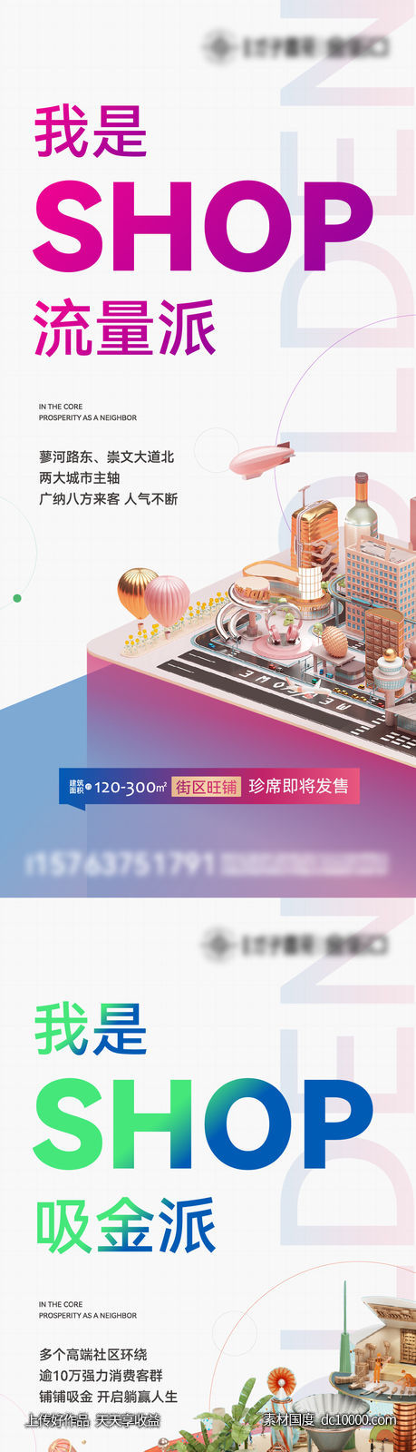 地产商铺微信刷屏稿海报-源文件-素材国度dc10000.com