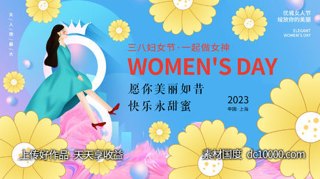 三八妇女节背景板-源文件-素材国度dc10000.com