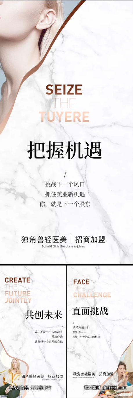 轻医美招商创业白金高端微商圈图海报-源文件-素材国度dc10000.com