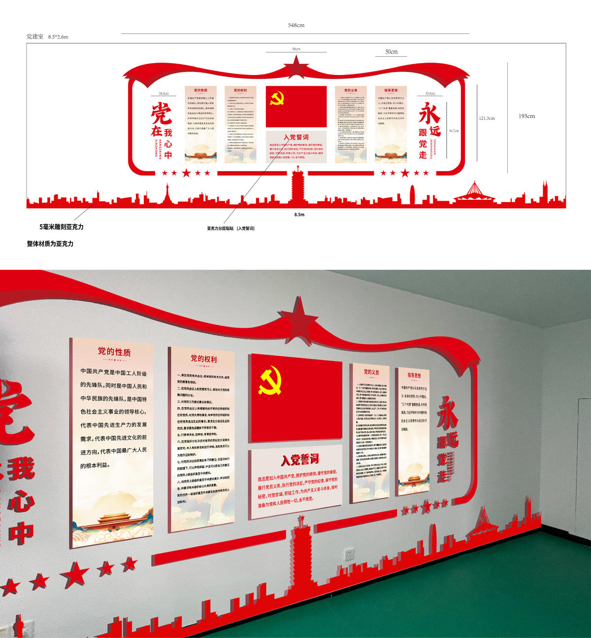 党建红色文化墙