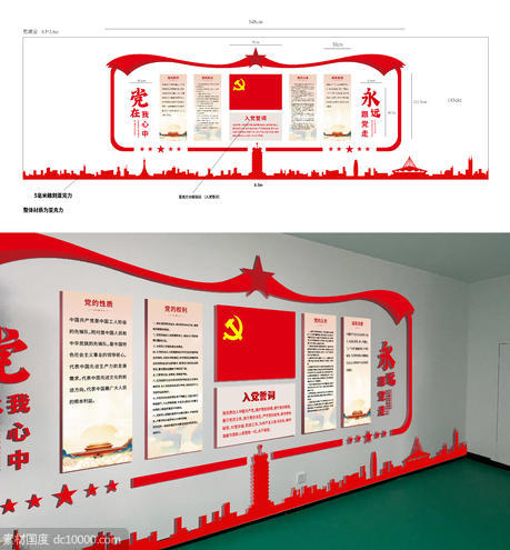 党建红色文化墙 - 源文件