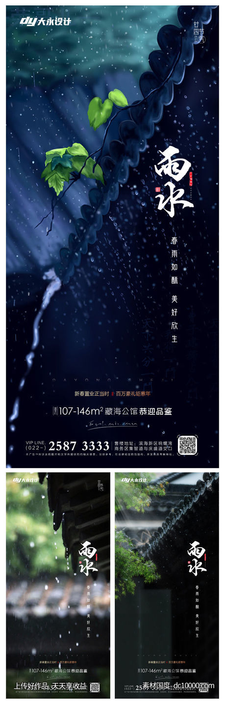 雨水房地产海报 - 源文件