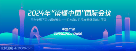 广州城市会议背景板 - 源文件