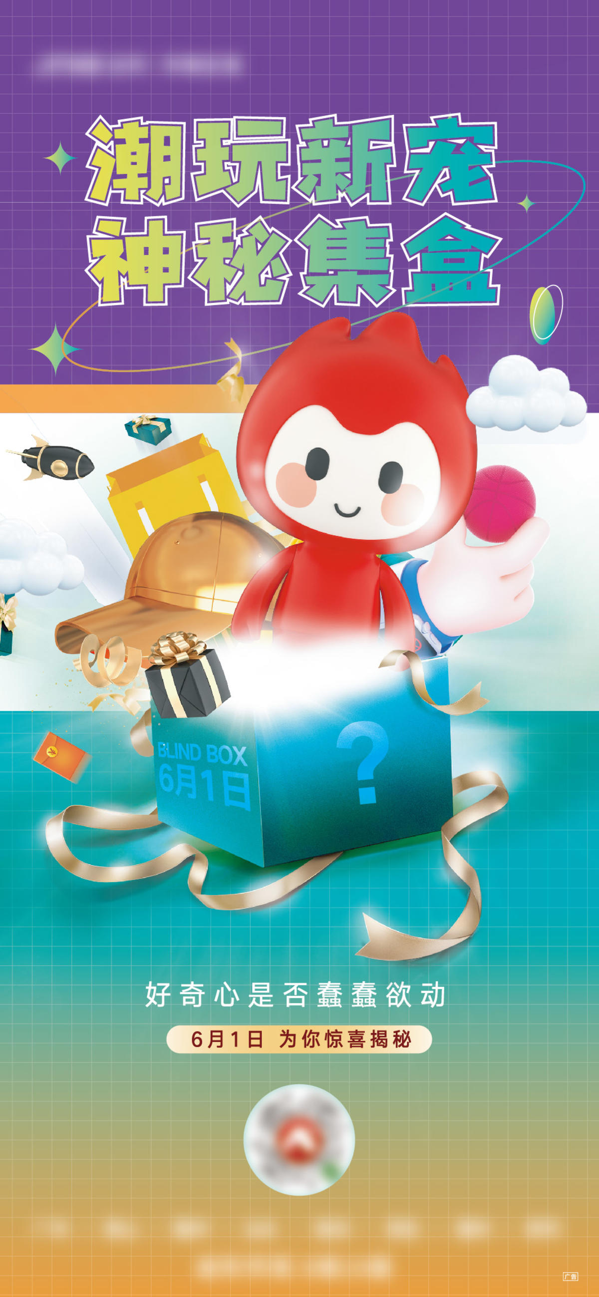 盲盒质感抽奖海报